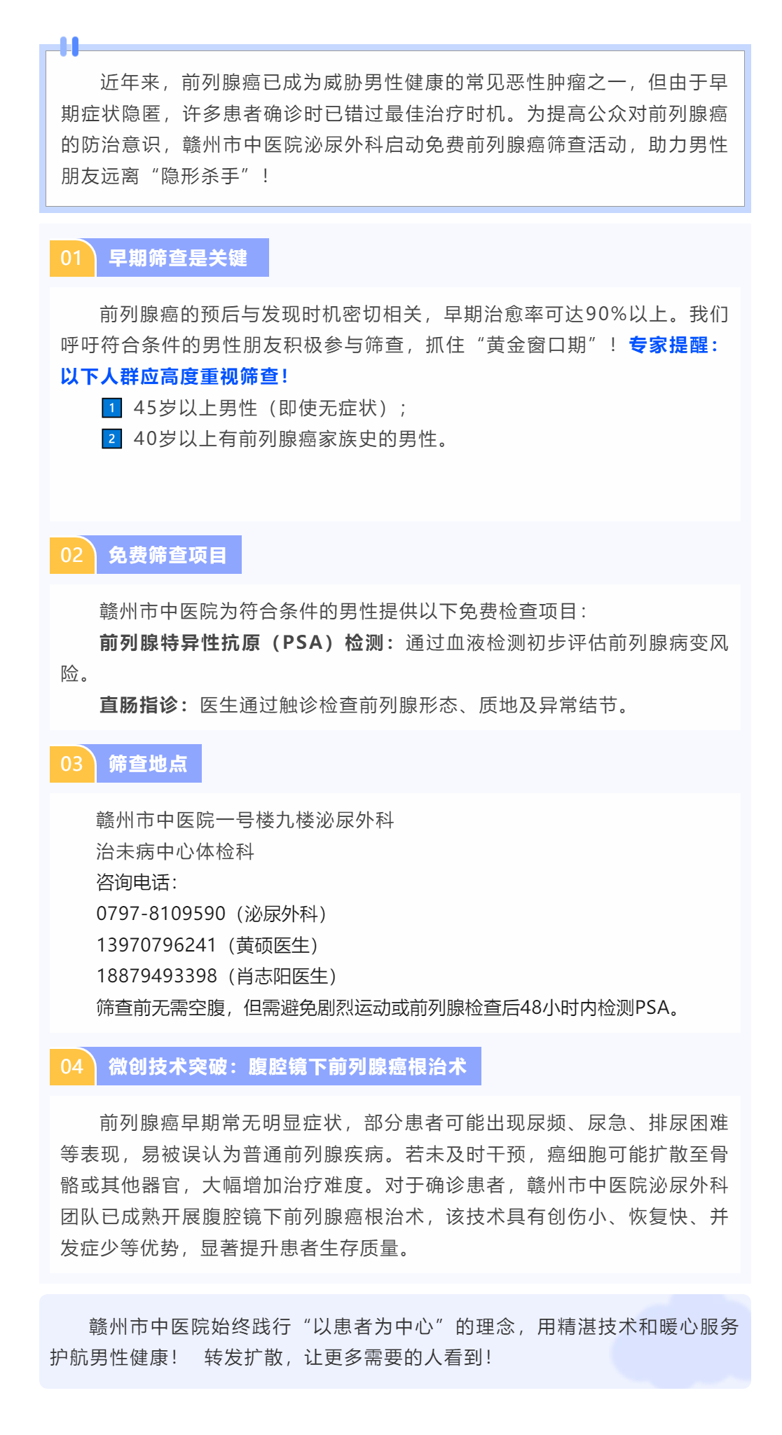 贛州市中醫(yī)院開展免費前列腺癌篩查，守護男性健康，早發(fā)現(xiàn)早治療！.png