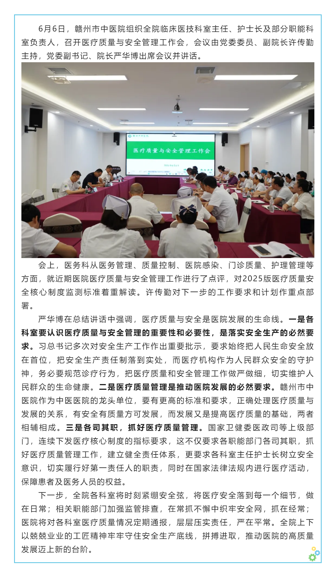 以匠人匠心之風(fēng) 鼓高質(zhì)量發(fā)展之帆——我院召開醫(yī)療安全與管理工作會(huì).png