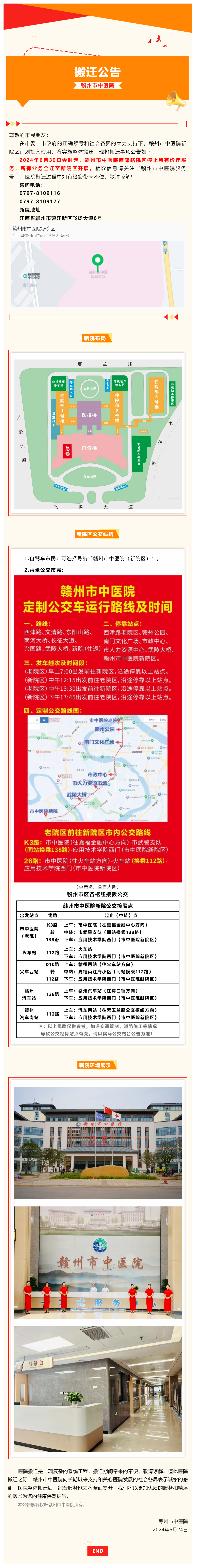 【重磅】整體搬遷！贛州市中醫(yī)院關(guān)于醫(yī)院整體搬遷公告.png