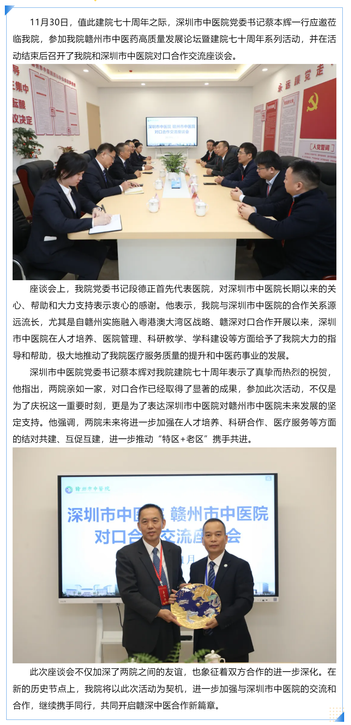 深化合作，共謀發(fā)展新篇章——我院與深圳市中醫(yī)院召開對口合作交流座談會.png