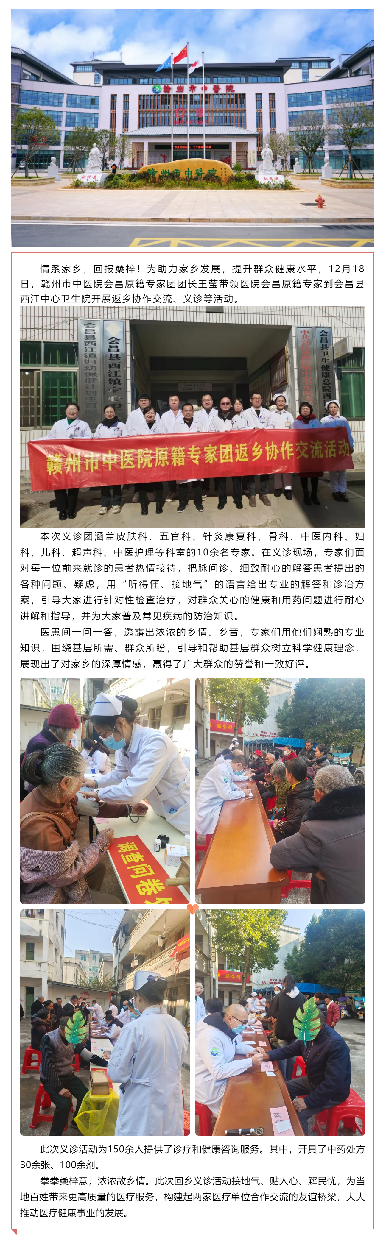 【醫(yī)心為民辦實(shí)事】贛州市中醫(yī)院開(kāi)展會(huì)昌籍專家返鄉(xiāng)協(xié)作交流活動(dòng).png