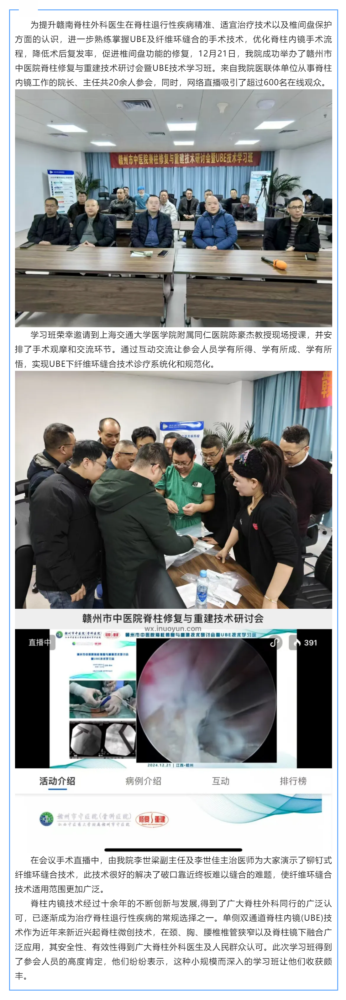 我院成功舉辦贛州市中醫(yī)院脊柱修復(fù)與重建技術(shù)研討會暨UBE技術(shù)學(xué)習(xí)班.png
