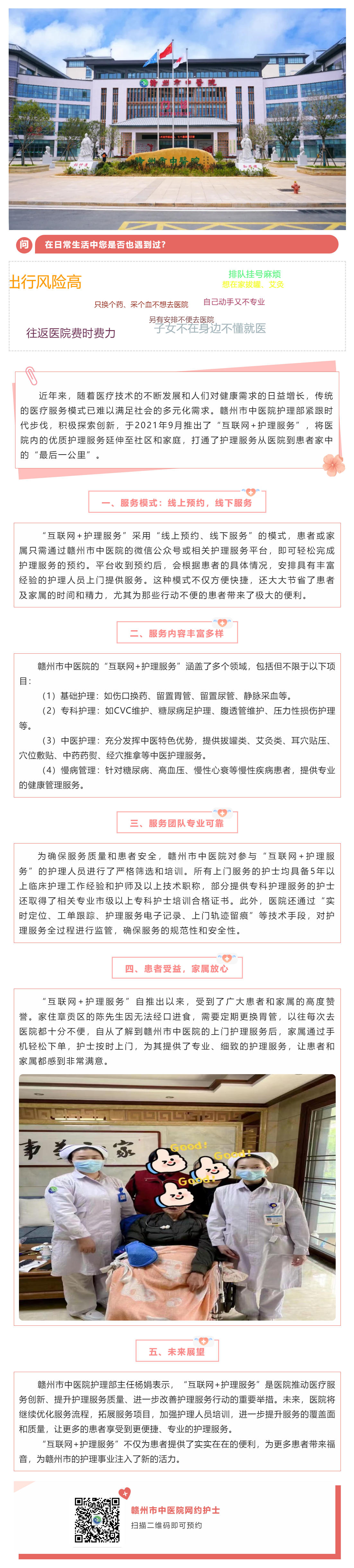 “網(wǎng)約護士”來啦！指尖輕點˙延續(xù)護理不打烊，開啟健康守護新篇章.png