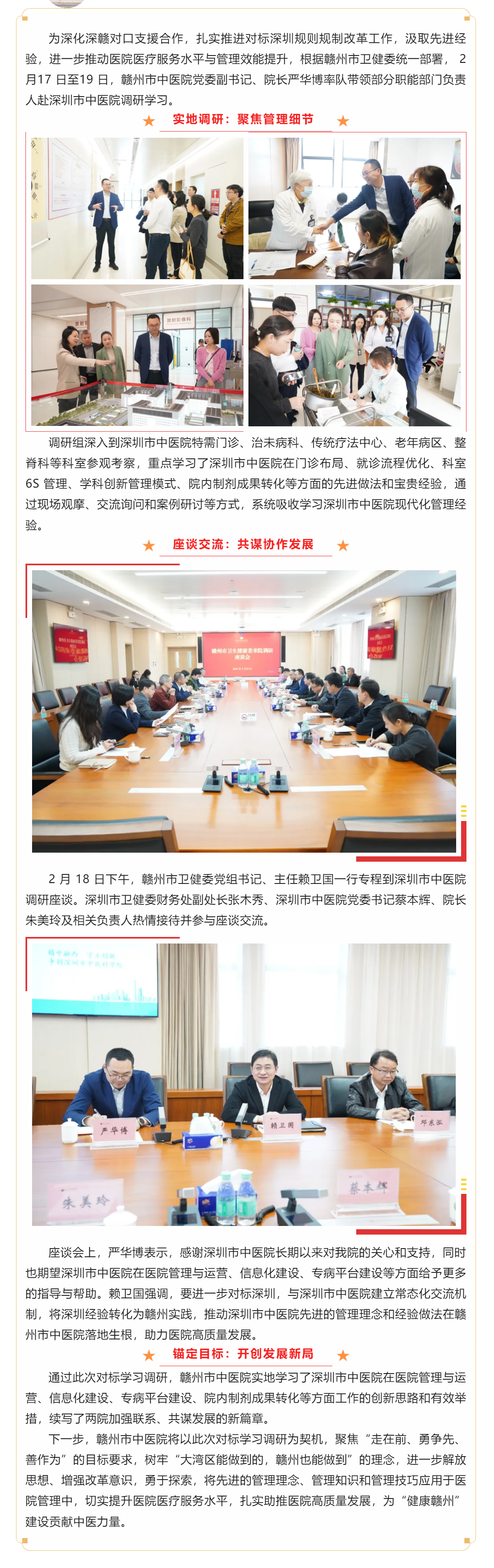 【對標(biāo)先進(jìn) 真抓實干】贛州市中醫(yī)院赴深圳市中醫(yī)院開展對口學(xué)習(xí)調(diào)研.png