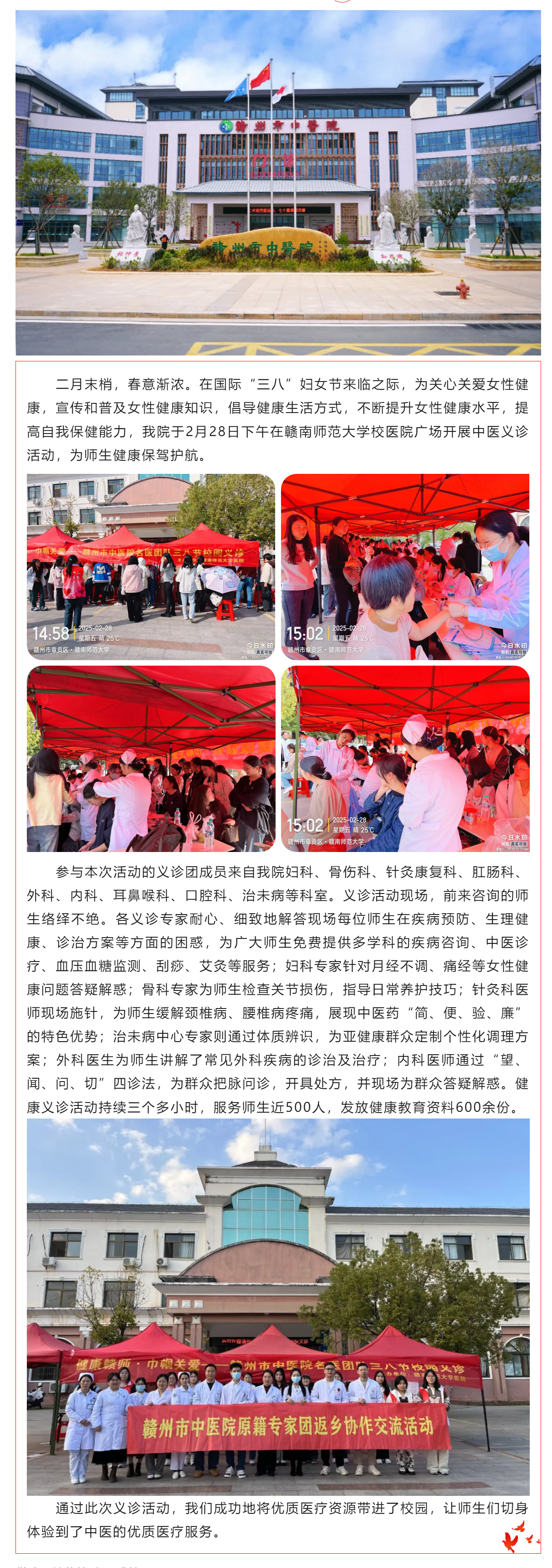 呵護(hù)“她”健康_贛州市中醫(yī)院開(kāi)展“三八”婦女節(jié)義診進(jìn)校園活動(dòng).png