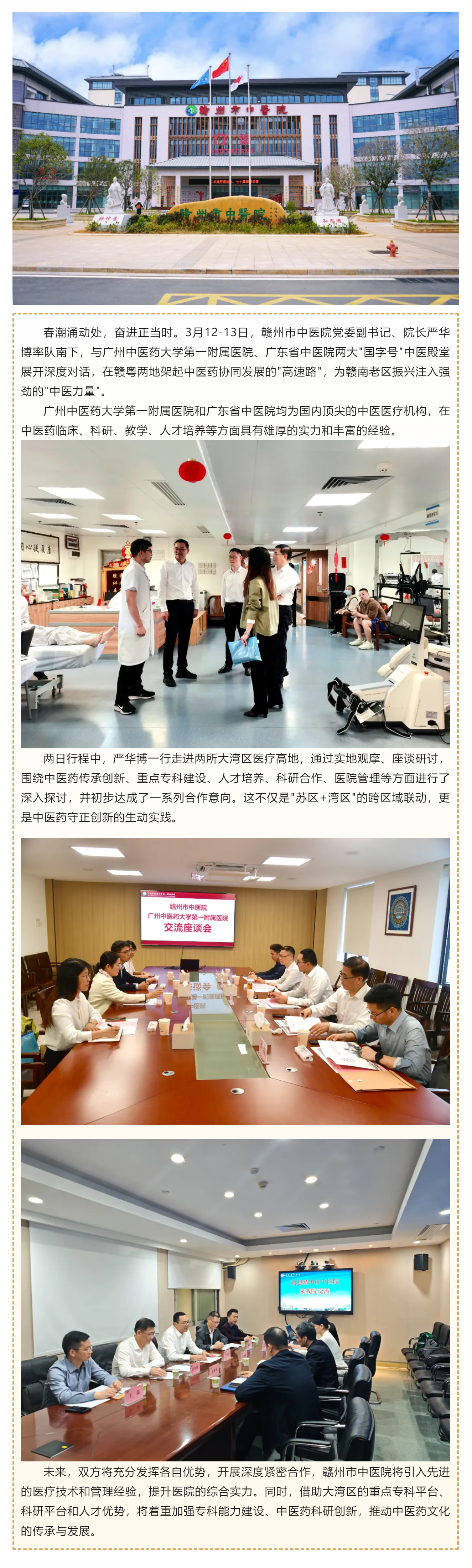 融入粵港澳大灣區(qū)，推動(dòng)學(xué)科能力再上新臺(tái)階.png