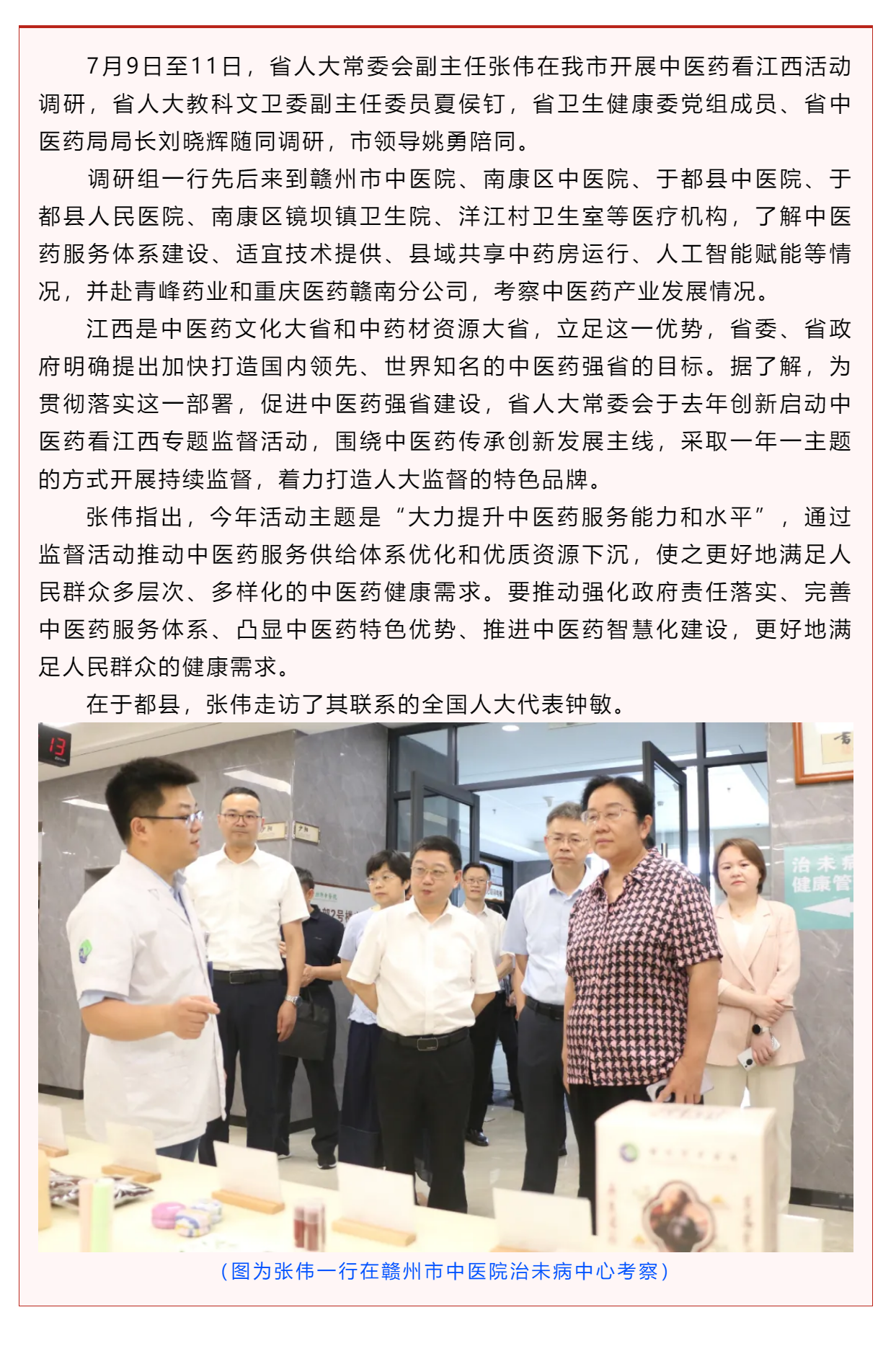 張偉在贛州開展中醫(yī)藥看江西活動調(diào)研.png