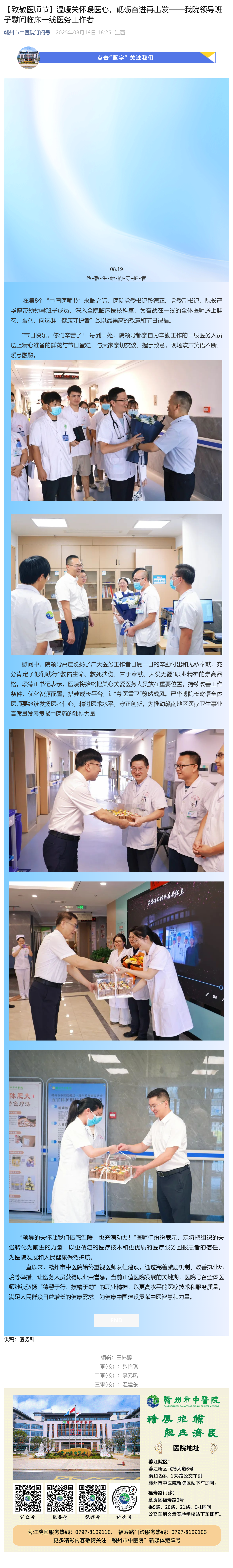 【致敬醫(yī)師節(jié)】溫暖關懷暖醫(yī)心，砥礪奮進再出發(fā)——我院領導班子慰問臨床一線醫(yī)務工作者_美編助手.png