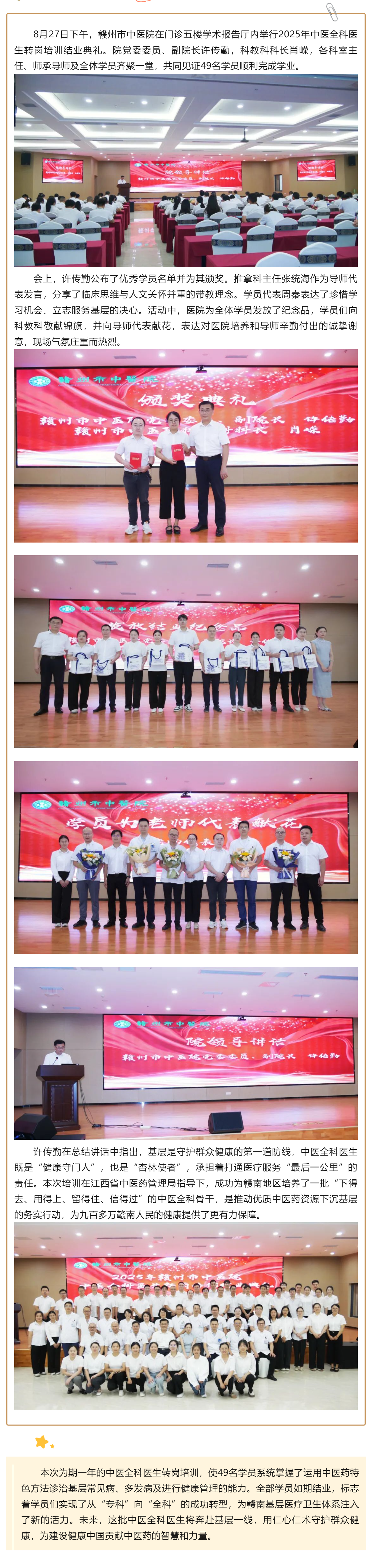 杏林禮成賀，薪火傳基層——中醫(yī)全科醫(yī)生轉(zhuǎn)崗培訓(xùn)49名學(xué)員順利結(jié)業(yè)_美編助手(1).png