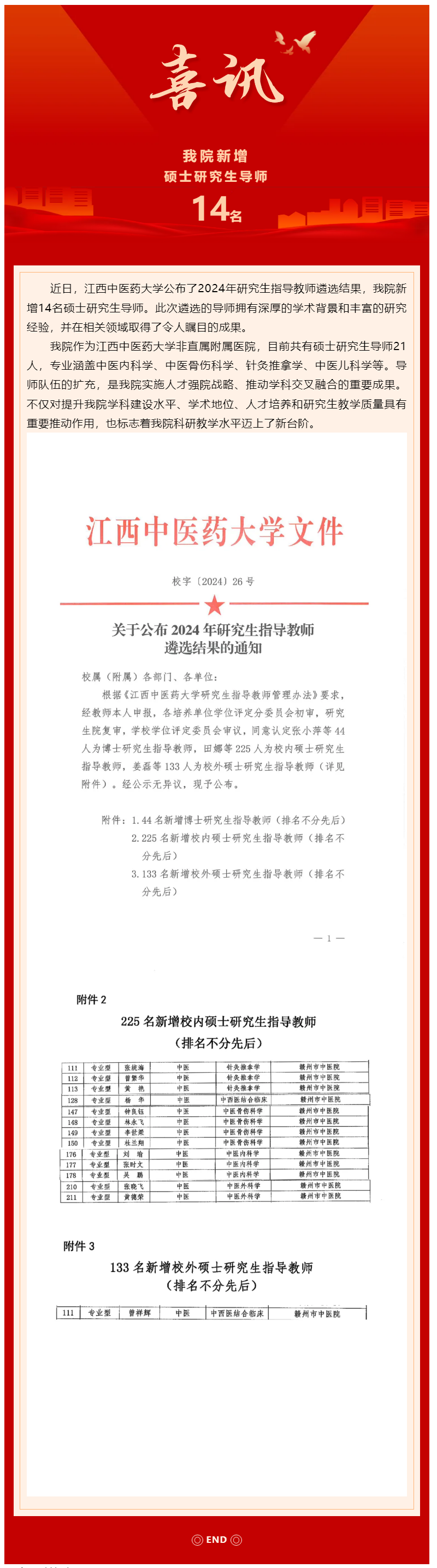 喜訊！我院新增14名碩士研究生導(dǎo)師.png