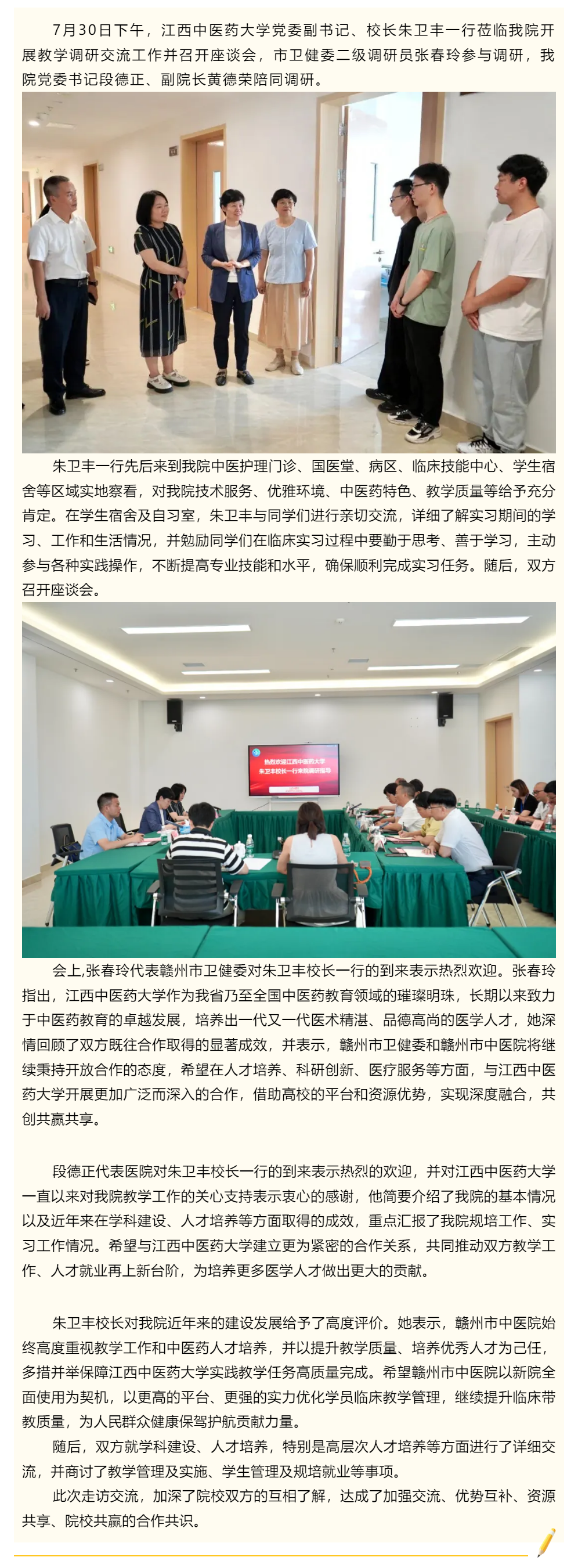 江西中醫(yī)藥大學(xué)校長(zhǎng)朱衛(wèi)豐一行蒞臨我院開展教學(xué)調(diào)研.png