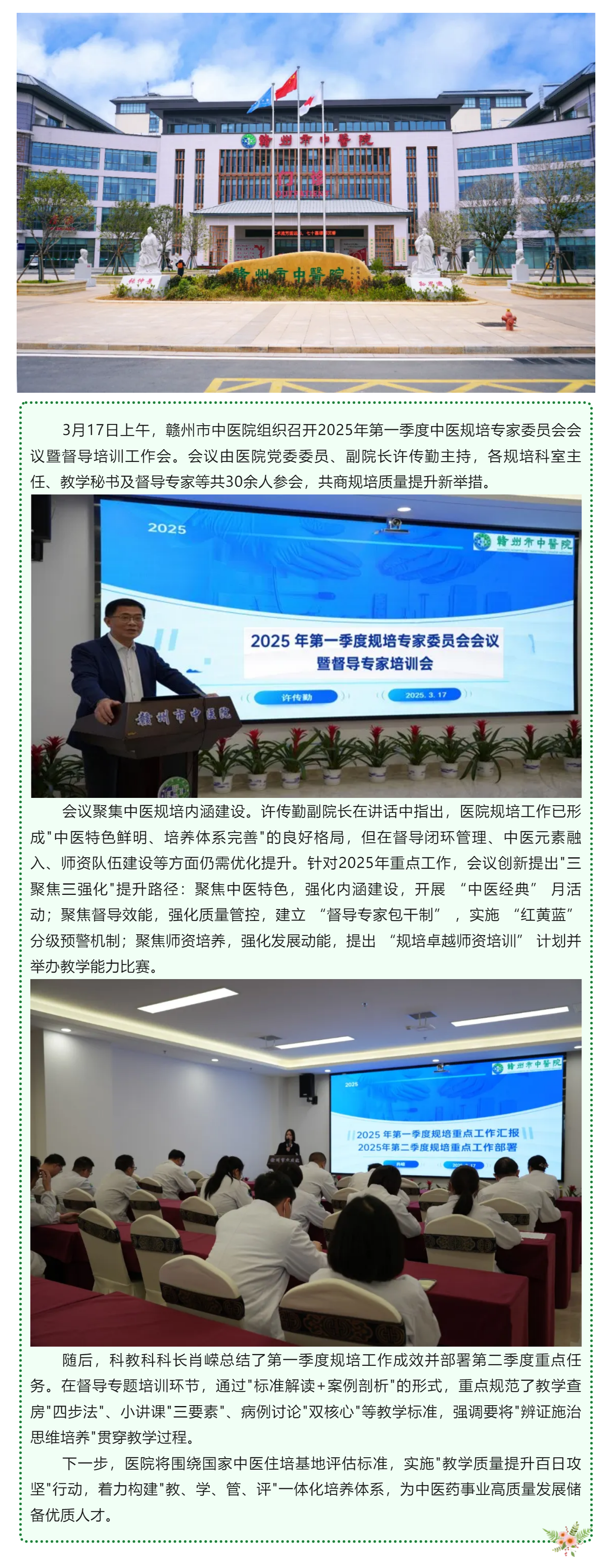 我院召開2025年第一季度中醫(yī)規(guī)培專家委員會暨督導培訓會議.png
