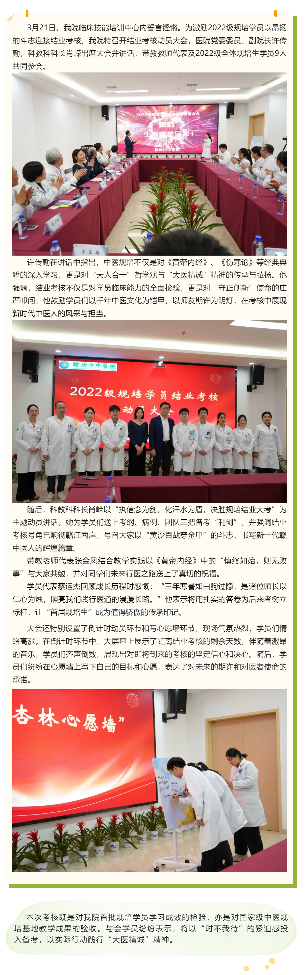 倒計(jì)時(shí)啟動(dòng)！我院首屆規(guī)培生吹響結(jié)業(yè)考核沖鋒號(hào).png