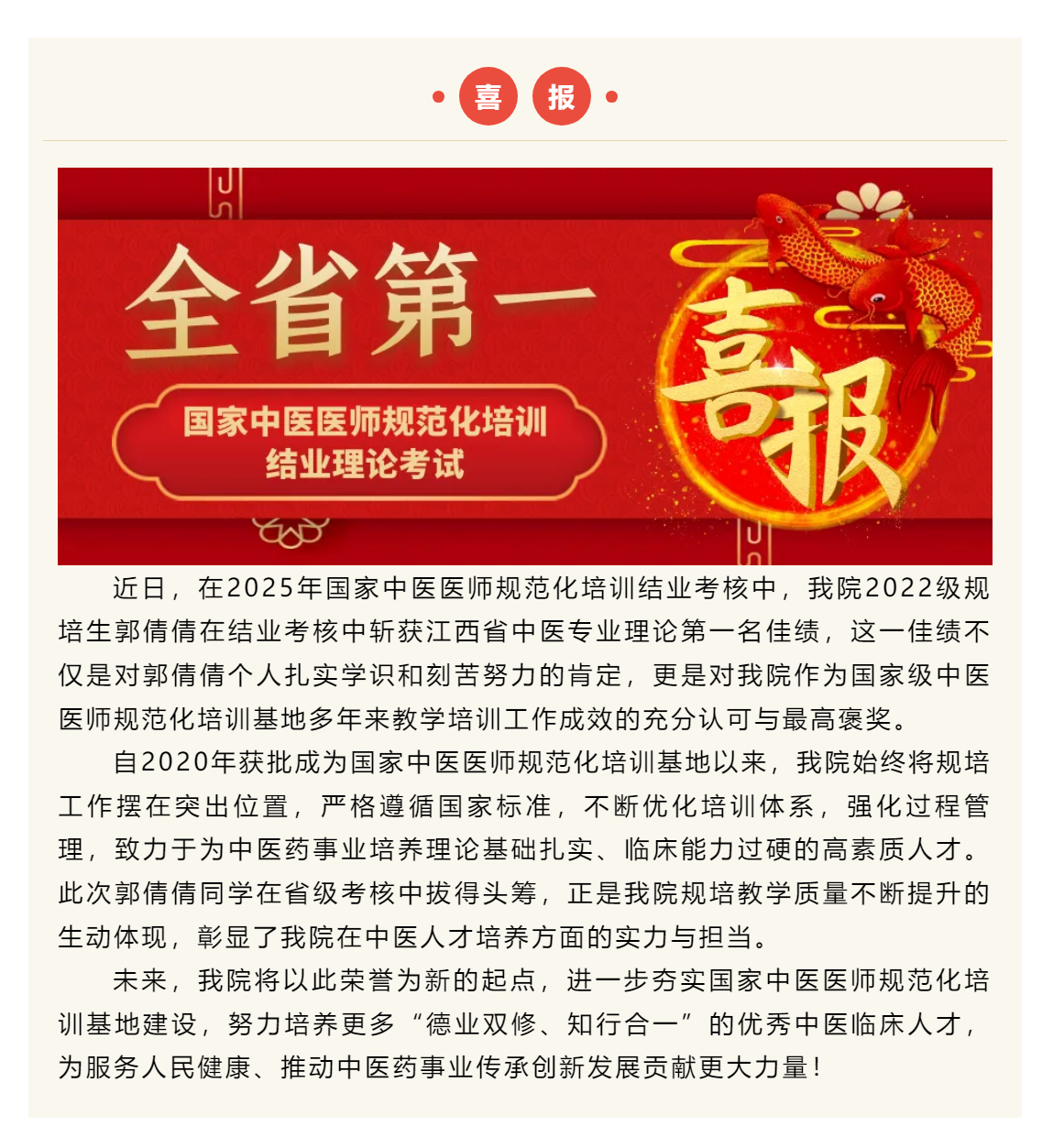 喜報！我院規(guī)培生郭倩倩勇奪國家中醫(yī)醫(yī)師規(guī)范化培訓(xùn)結(jié)業(yè)理論考試江西省第一名.png