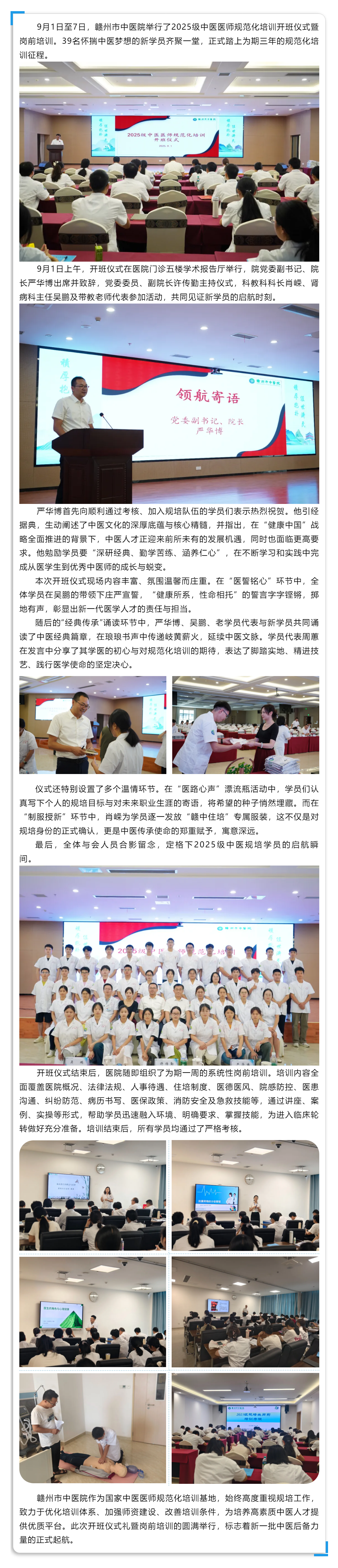 贛州市中醫(yī)院2025級(jí)中醫(yī)規(guī)培學(xué)員開(kāi)班儀式暨崗前培訓(xùn)圓滿(mǎn)舉行——39名新學(xué)員開(kāi)啟三年岐黃之路.png
