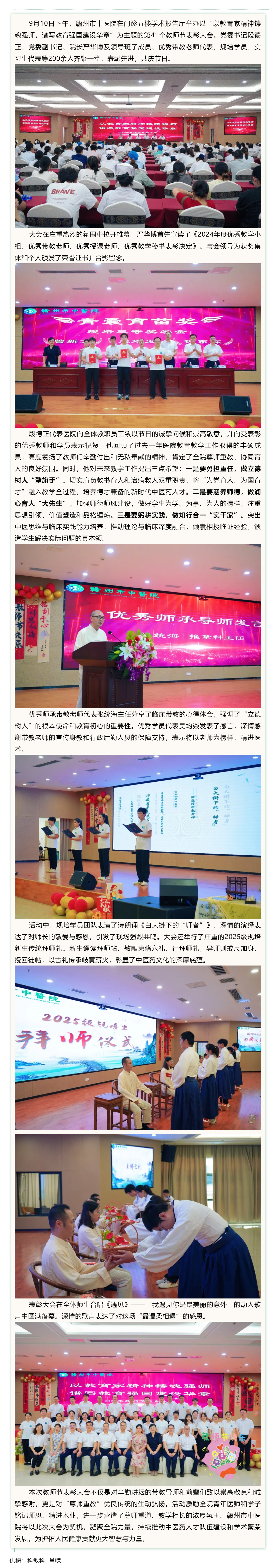贛州市中醫(yī)院舉辦第41個教師節(jié)表彰大會.png