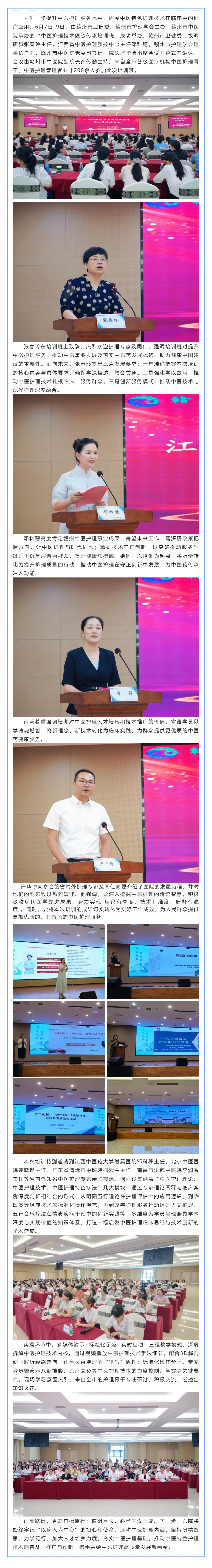 匠心傳承精技藝 岐黃薪火熠生輝——贛州市中醫(yī)院成功舉辦“中醫(yī)護(hù)理技術(shù)匠心傳承培訓(xùn)班”.png