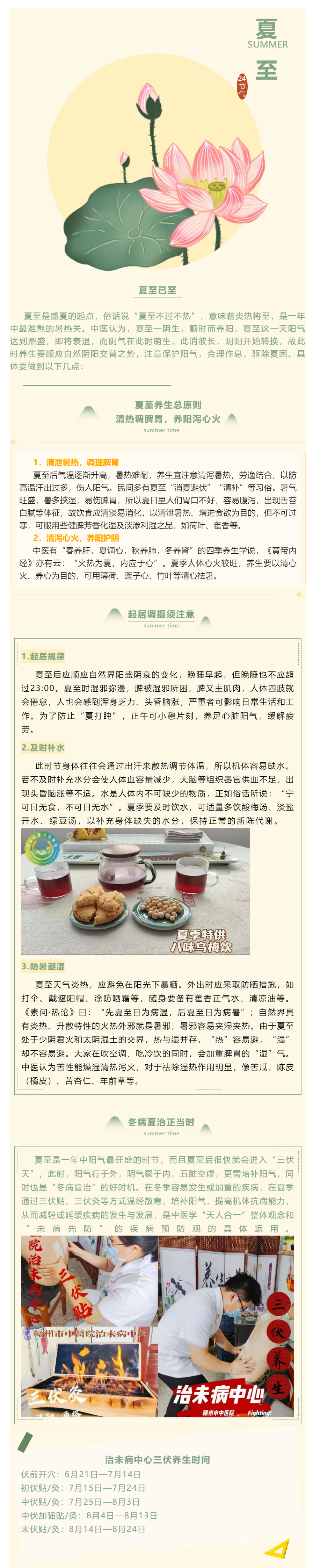 【我的節(jié)節(jié)】夏至，順時(shí)而養(yǎng)陽(yáng)！.png