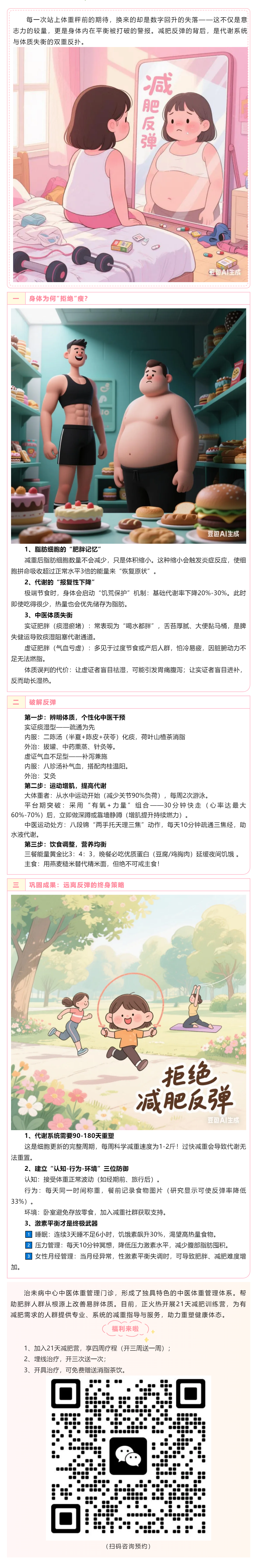 中醫(yī)體重管理 I 減肥反彈的魔咒：當(dāng)身體記住了你的脂肪.png